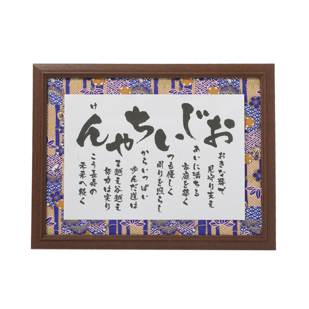 おじいちゃん　彩額