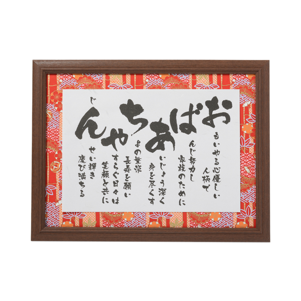 おばあちゃん　彩額