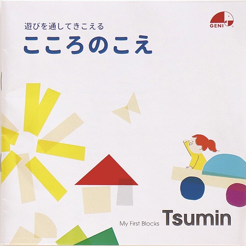 My First Blocks Tsumin -Color-