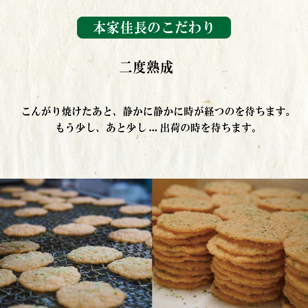 九条ねぎ京えびせんべい 16枚入
