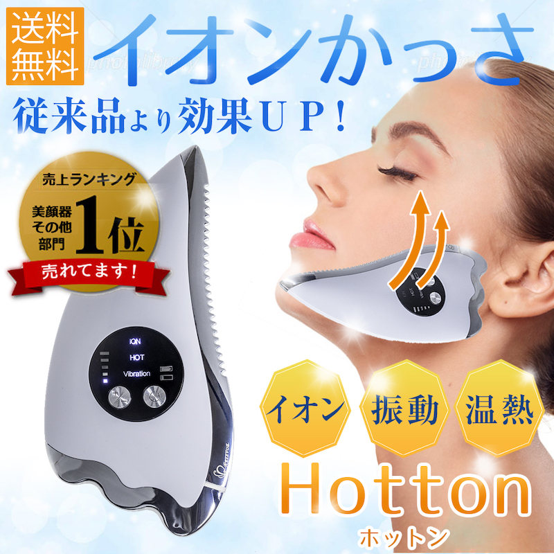 イオン導入かっさプレート hotton（ホットン）