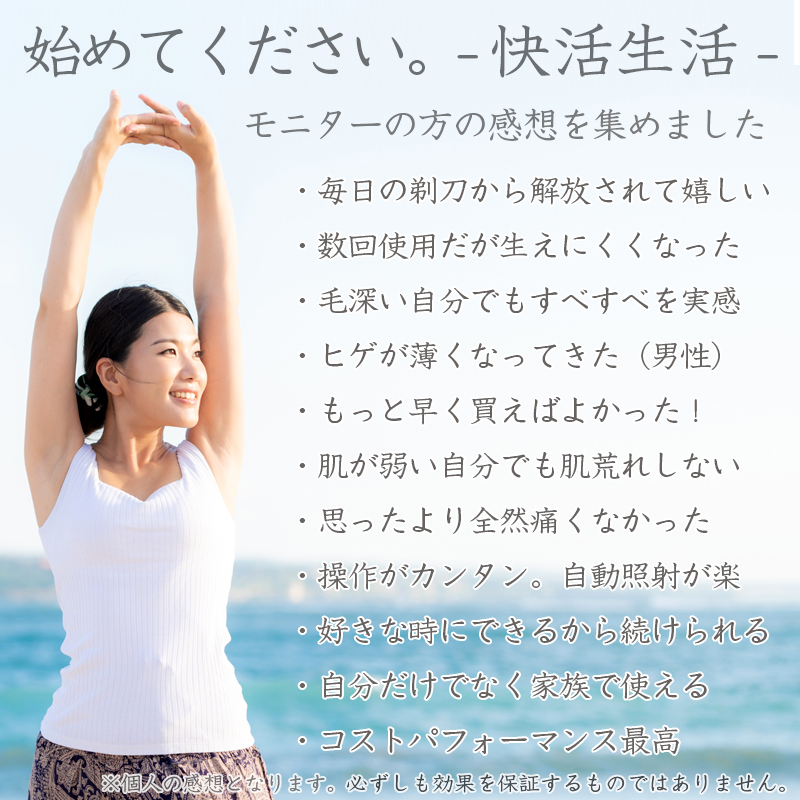 IPL冷感脱毛器・Hikari