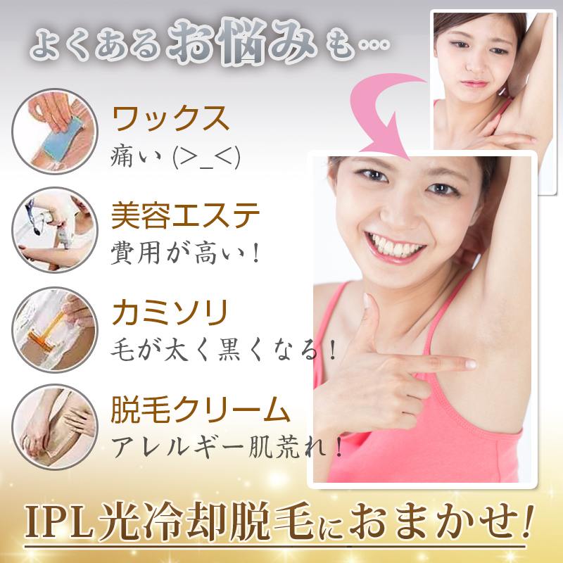 IPL冷感脱毛器・Hikari