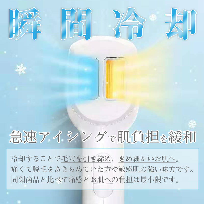 IPL冷感脱毛器・Hikari