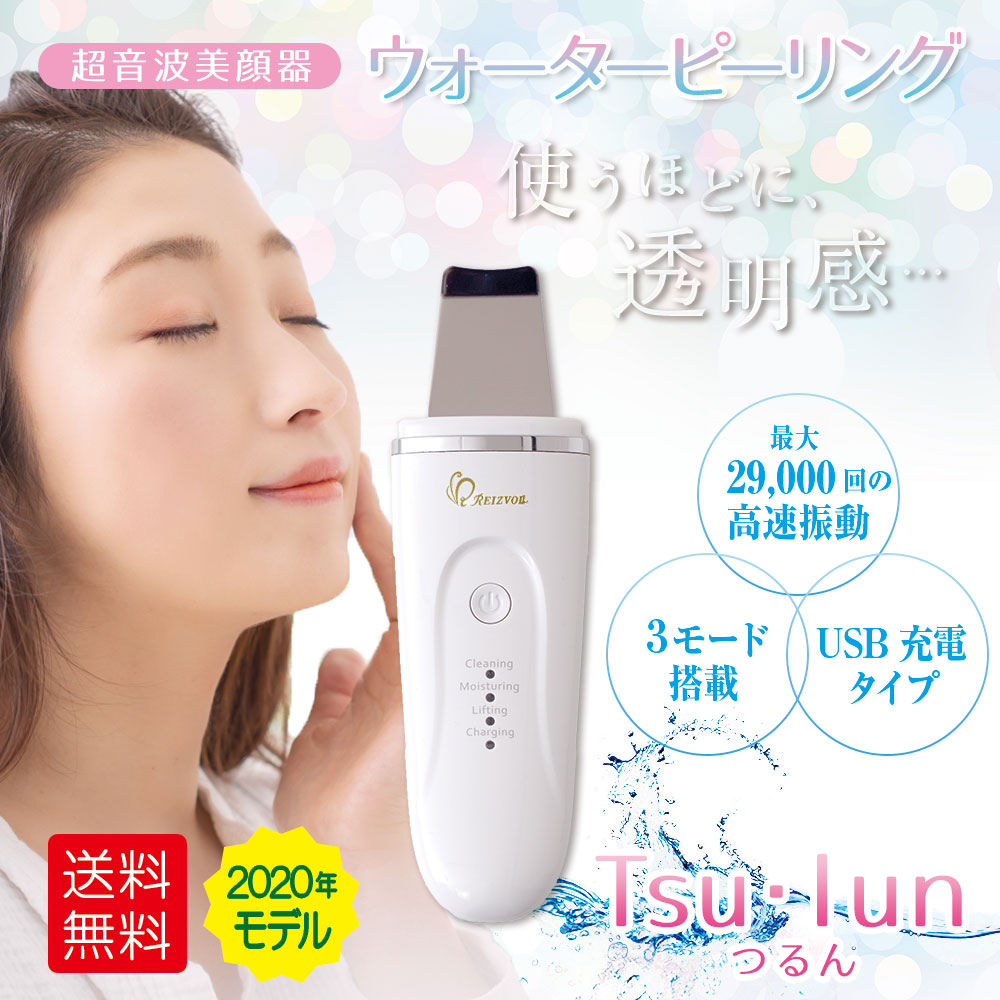 超音波美顔器スキンスクライバー　Tｈu・lun つるん