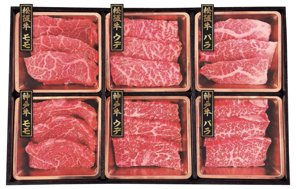 神戸牛&松阪牛 食べ比べ 420g