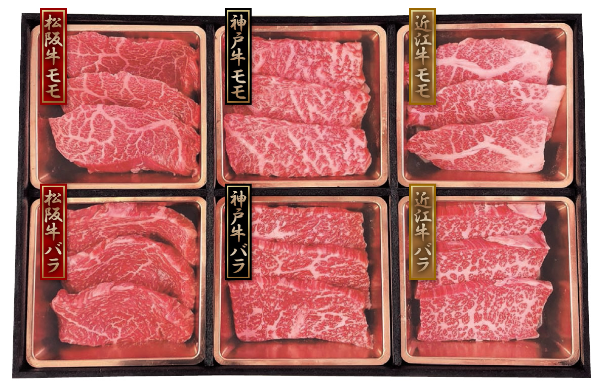 ㈱ビーフマイスターのプレゼント・ギフト通販　三大和牛食べ比べ（焼肉用・計420g）　神戸牛松阪牛近江牛　TANP（タンプ）