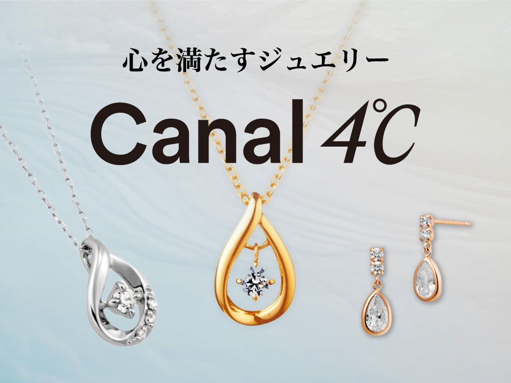 女性に大人気のジェエリーブランド「Canal 4℃」特集 | TANP