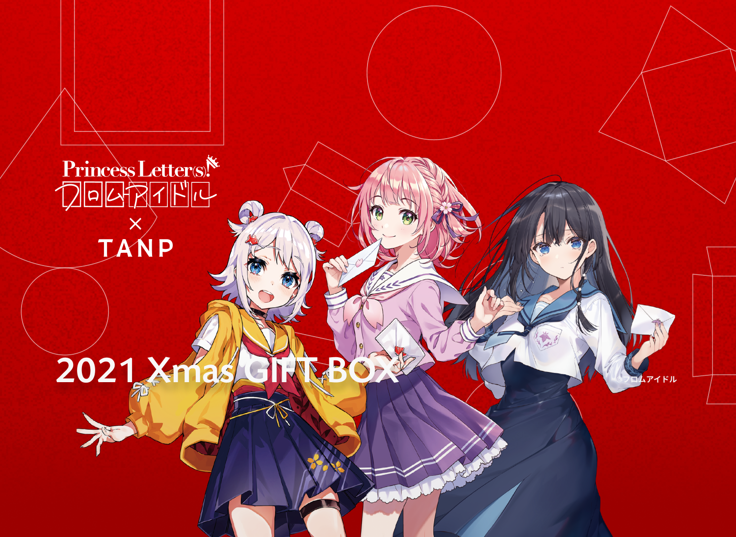 プリレタとタンプがコラボ！クリスマスギフトボックスをお届け！