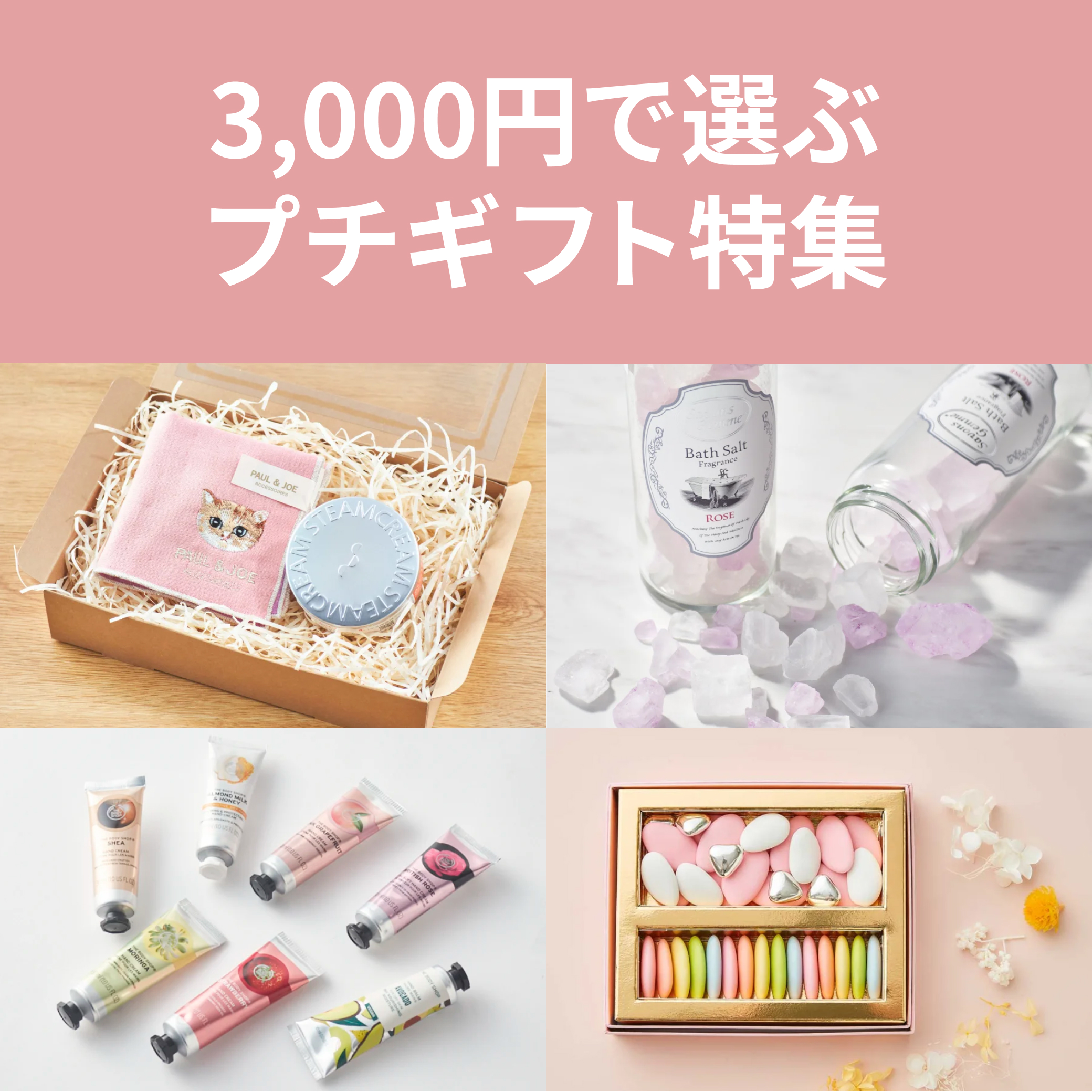 三 千 円 プレゼント