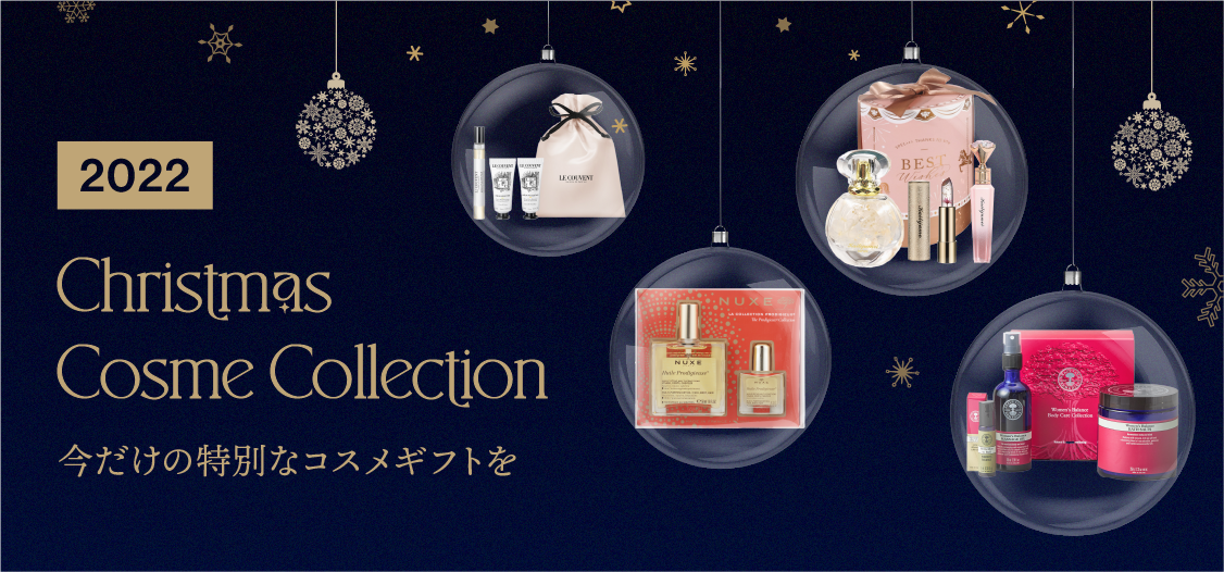 【2025年】クリスマスコフレ特集！