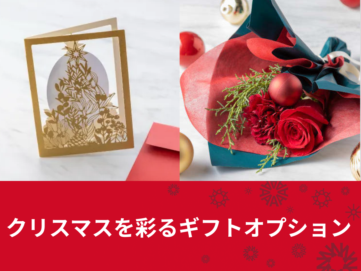 クリスマス限定オプションでギフトを豪華に！ | TANP（タンプ）