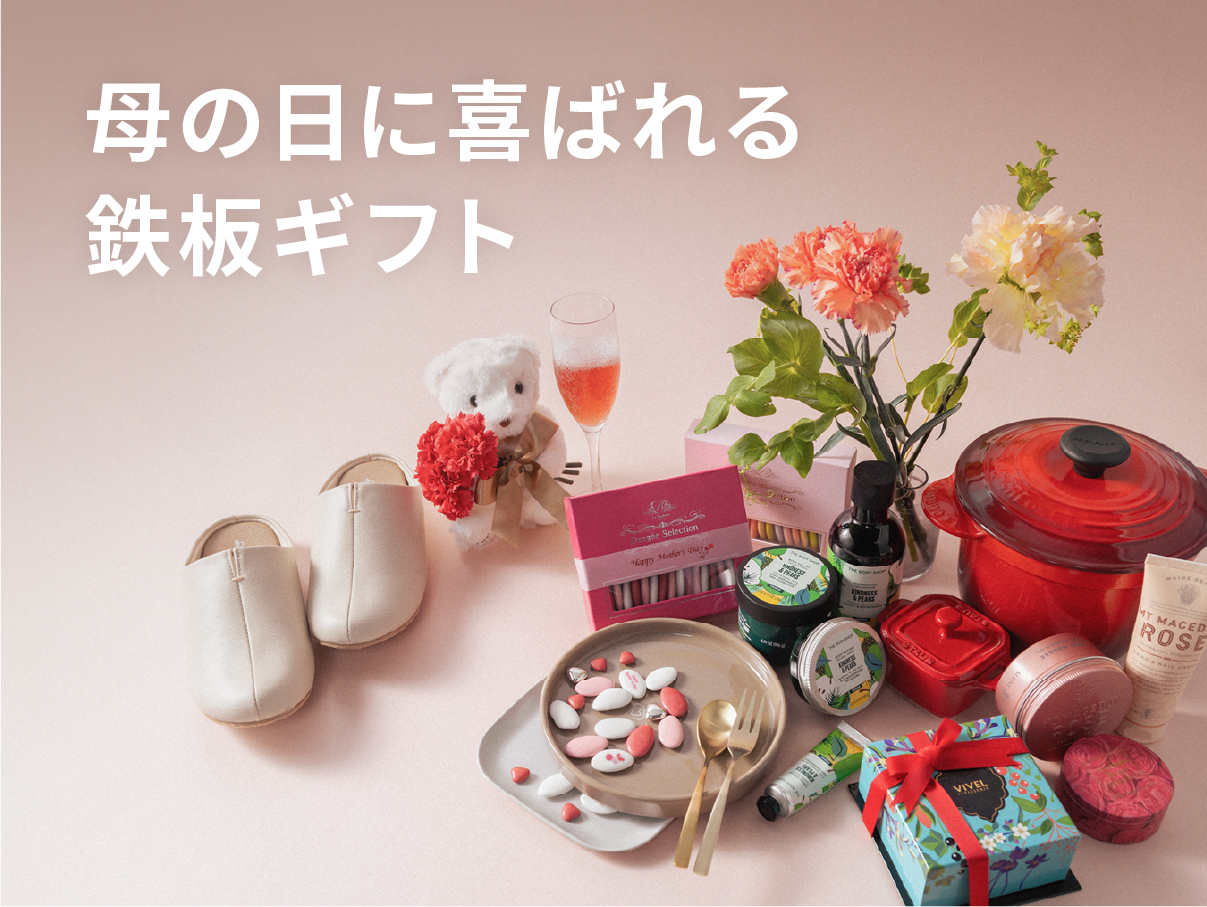 感謝の気持ちを込めて！母の日に喜ばれる鉄板ギフト特集