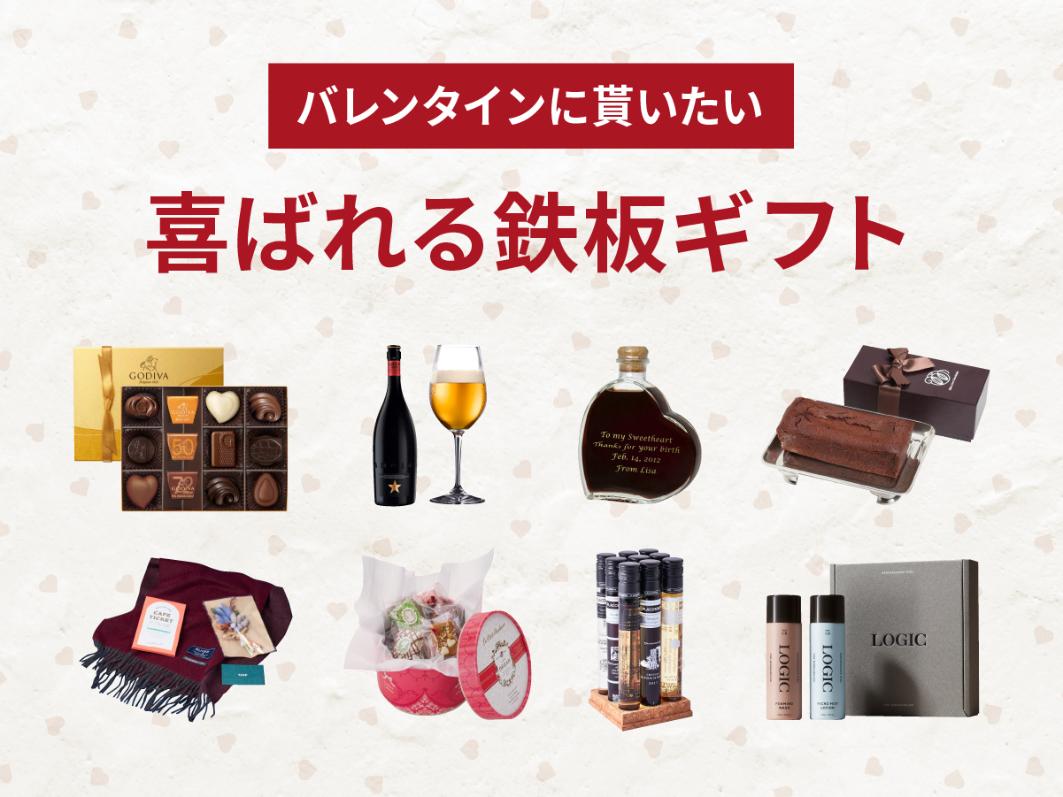 タンプスタッフ厳選！バレンタインの鉄板ギフト