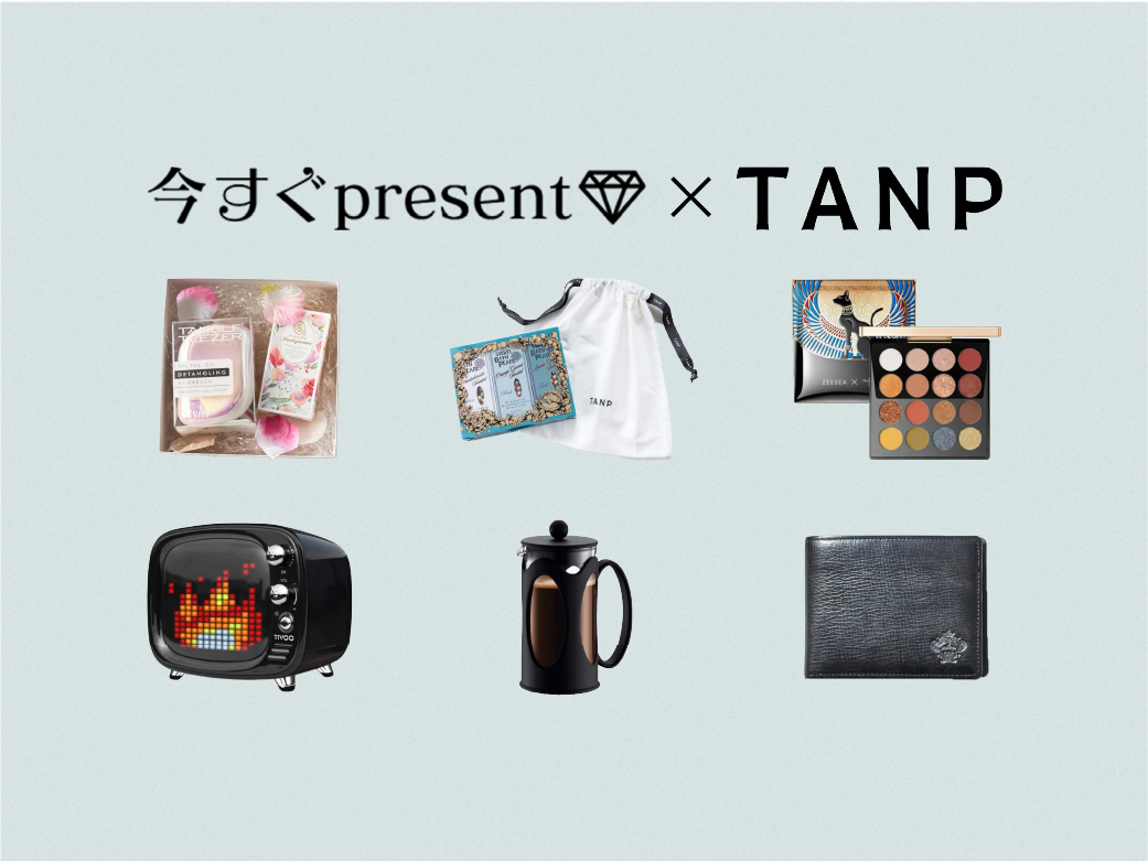 今すぐpresentがタンプで選ぶ、誕生日プレゼントにおすすめのアイテム10選