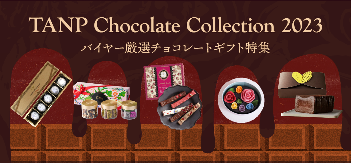 タンプ チョコレートコレクション2023 | TANP（タンプ）