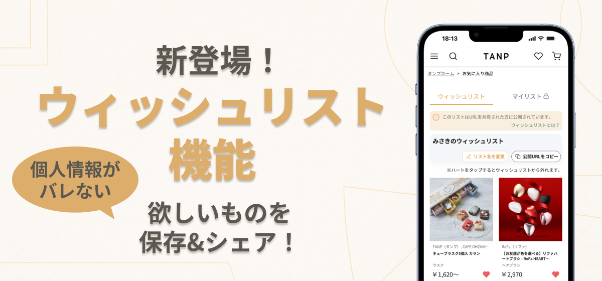 ウィッシュリスト