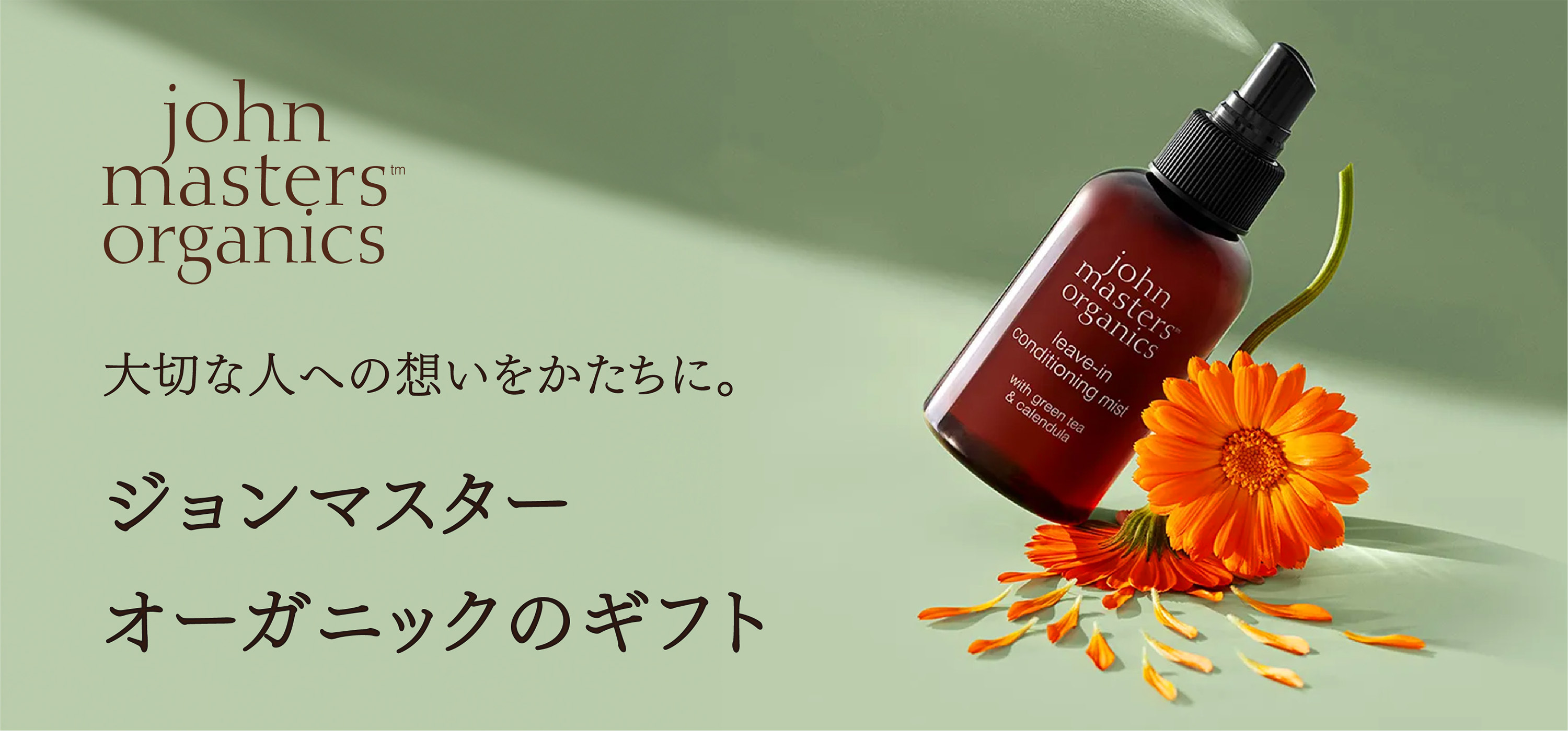 john masters organics特集