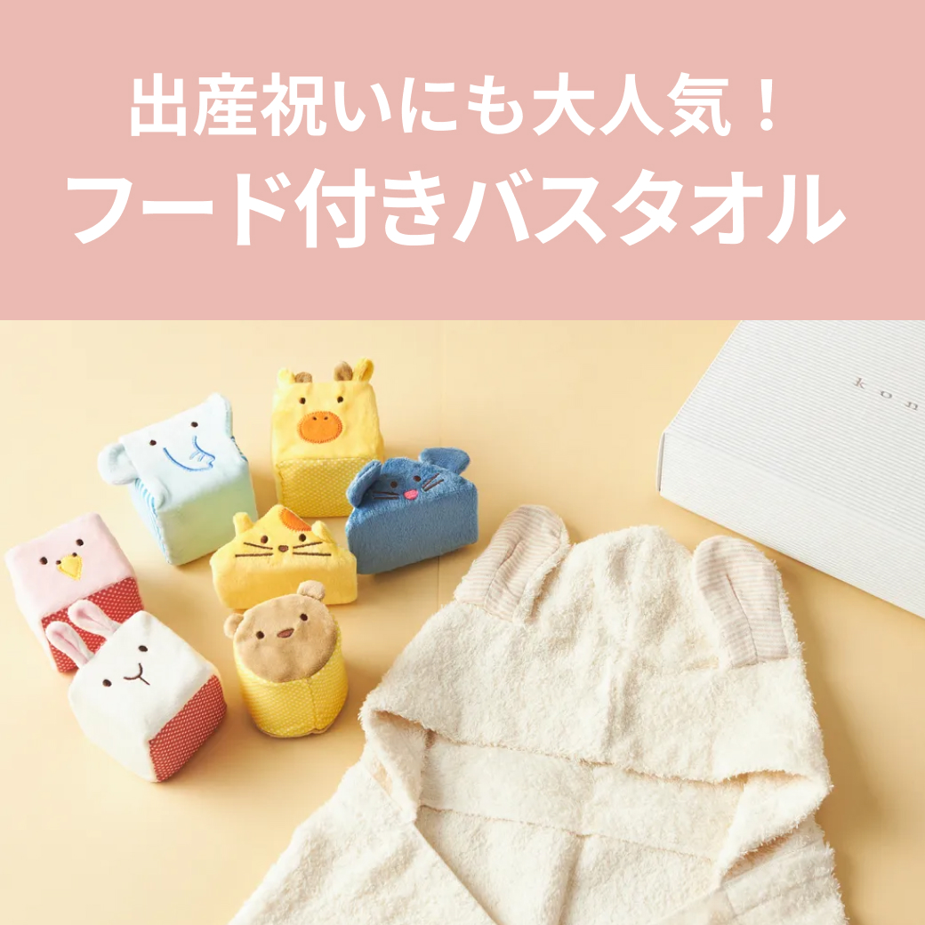 バスポンチョ・フード付きバスタオル