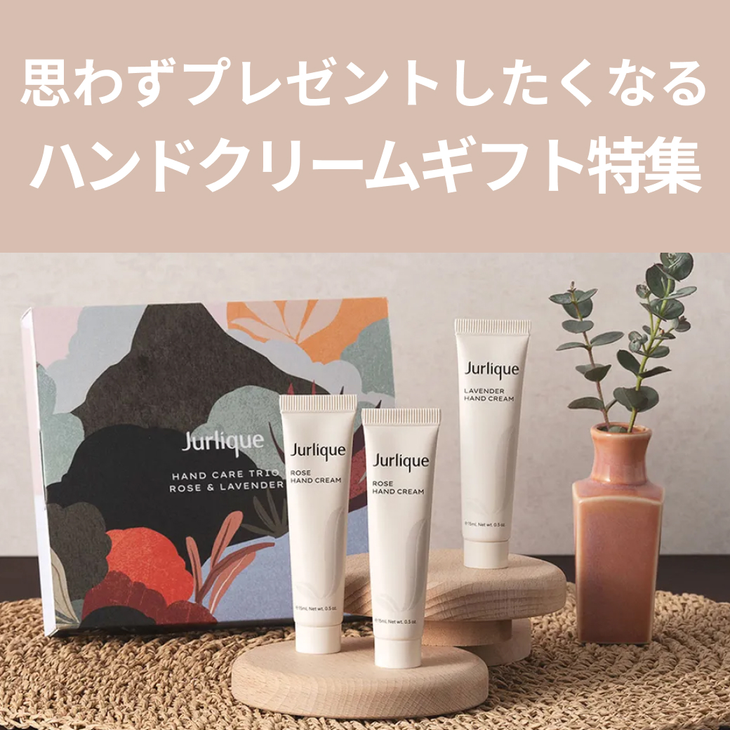 ハンド 販売 クリーム オーガニック jurlique