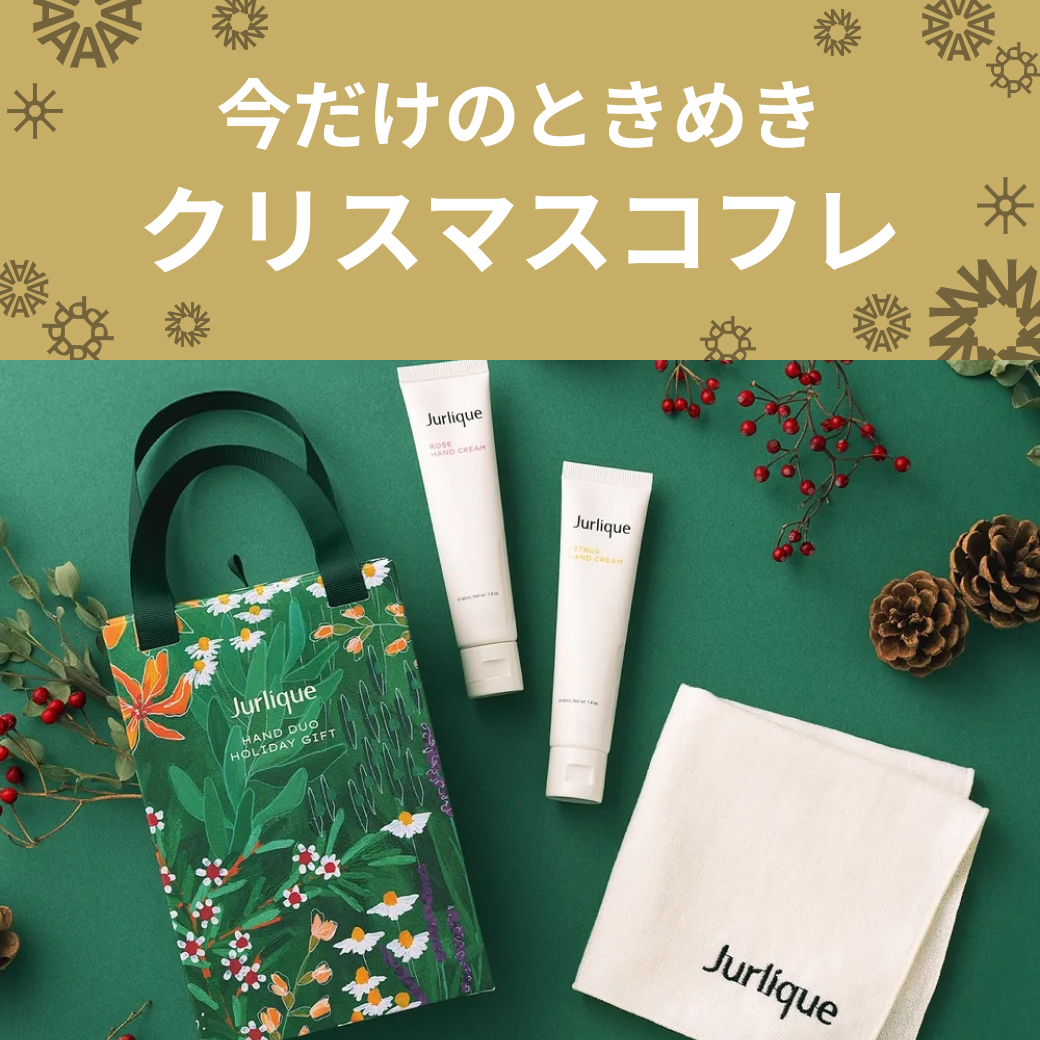 早い者勝ち！人気のクリスマス限定コフレ