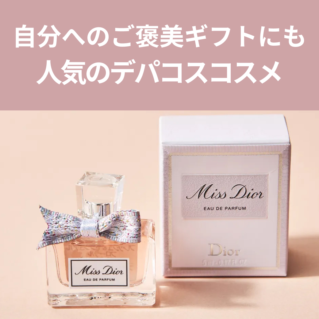 ミスディオール フレッシュ＆センシュアル フローラル 幾千もの花々の 