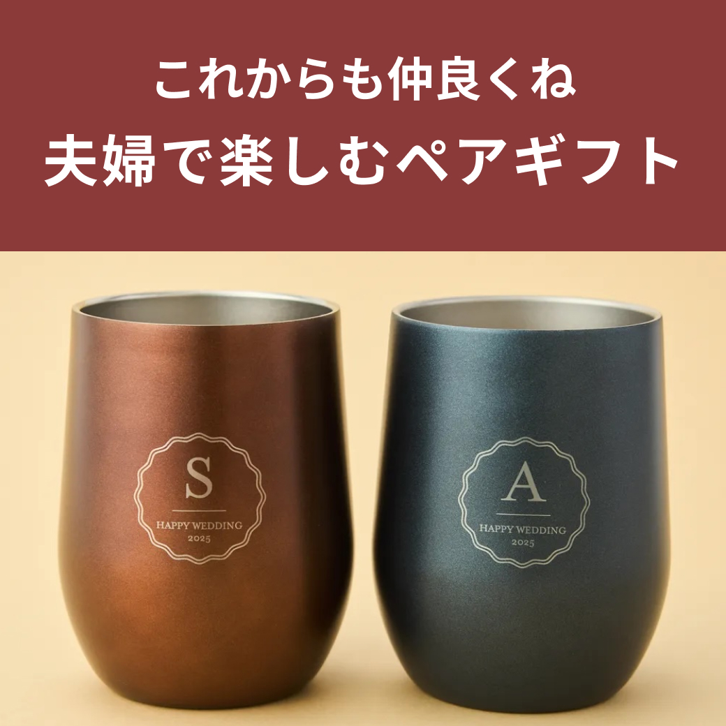 還暦を一緒に祝う、夫婦で楽しむペアギフト特集