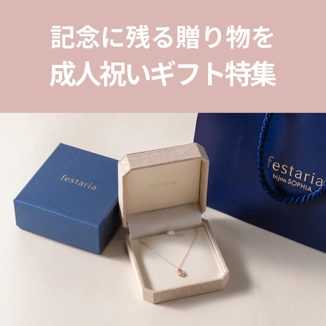 もらって嬉しい成人祝いギフト