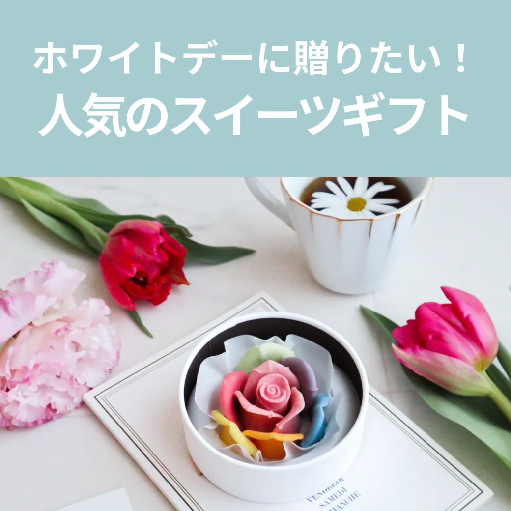 ショッパー付】マカロンボーロ ジャルダン吹き寄せ | MACARON ET