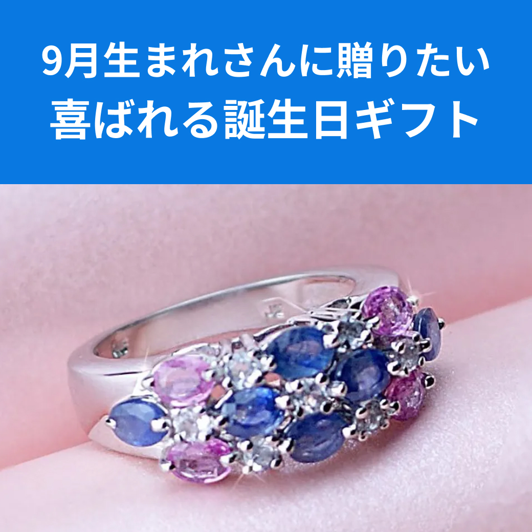 【9月誕生日】喜ばれるおすすめギフト