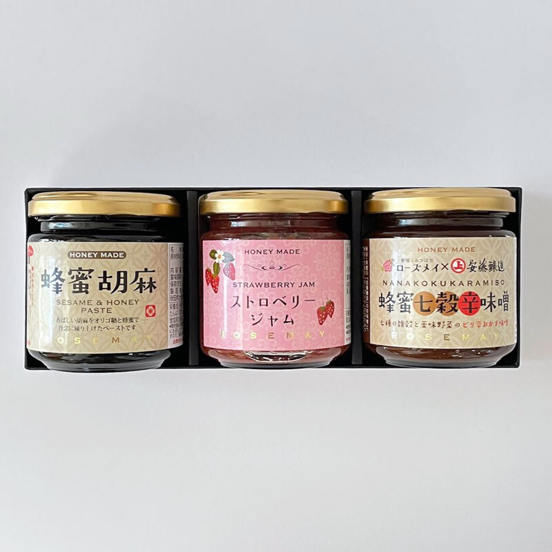 ハニーメイドこだわり3点ギフトセット(蜂蜜胡麻・黒、蜂蜜七穀辛味噌、ストロベリージャム)