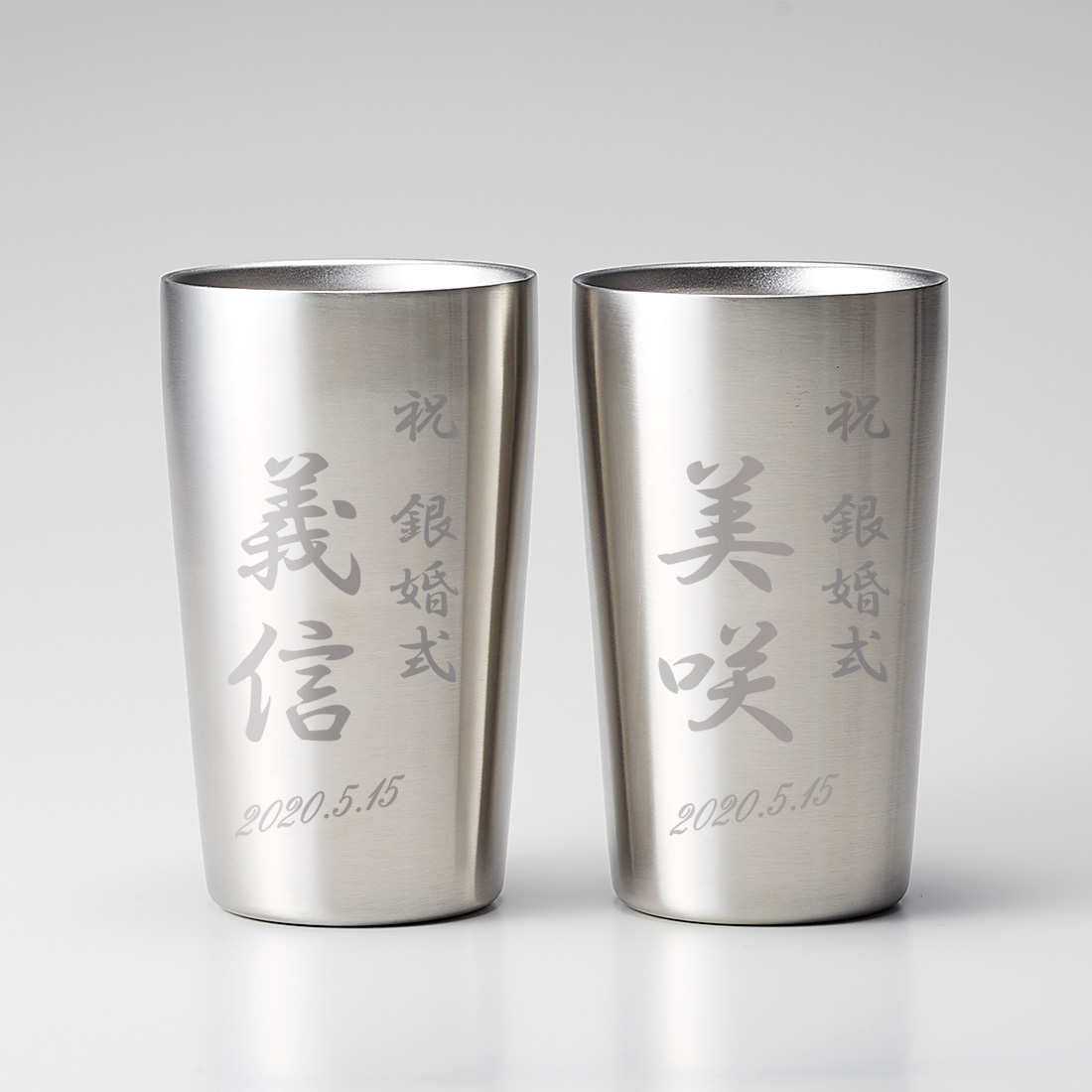 【名入れギフト】ペアステンレスタンブラー