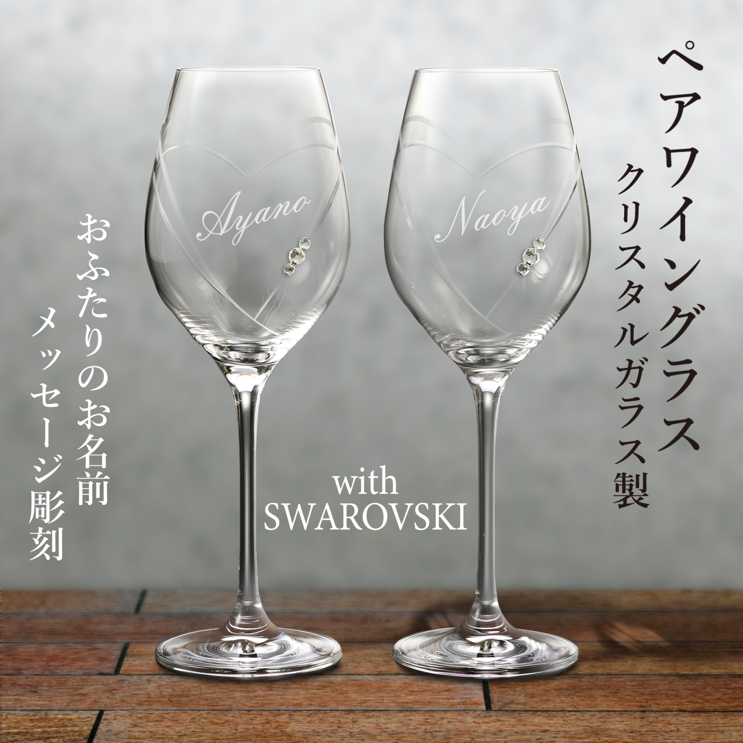 スワロフスキー SWAROVSKI ワイングラス シャンパングラス ペア