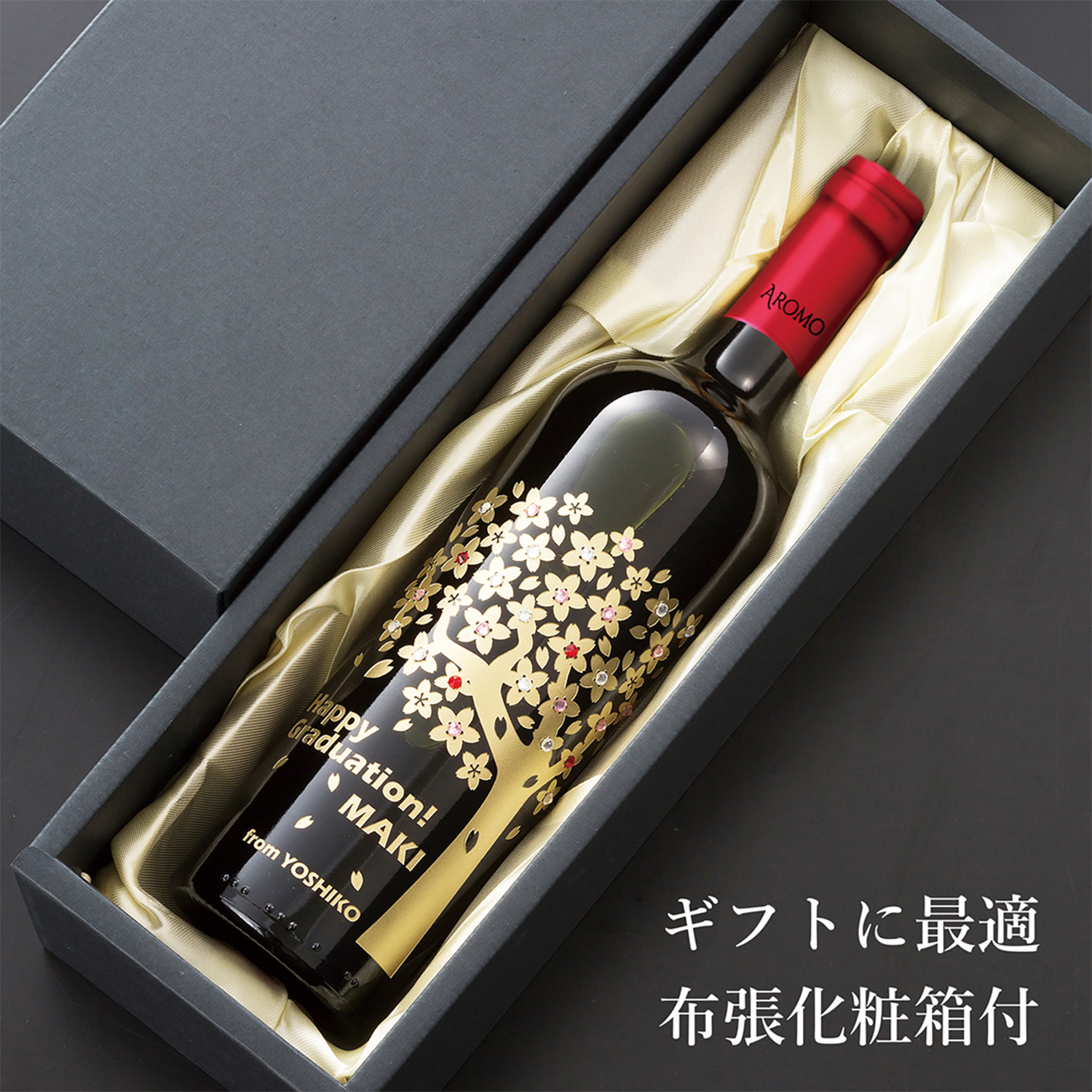 【名入れギフト】彫刻デザインワインボトル