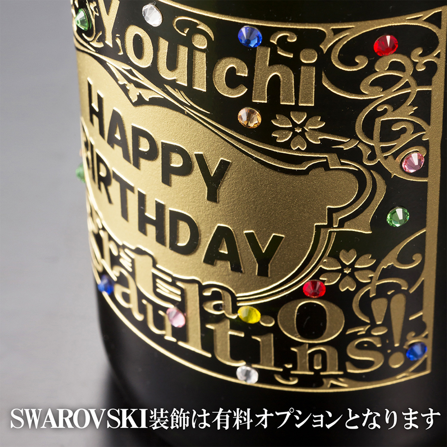 【名入れギフト】彫刻デザインシャンパンボトル