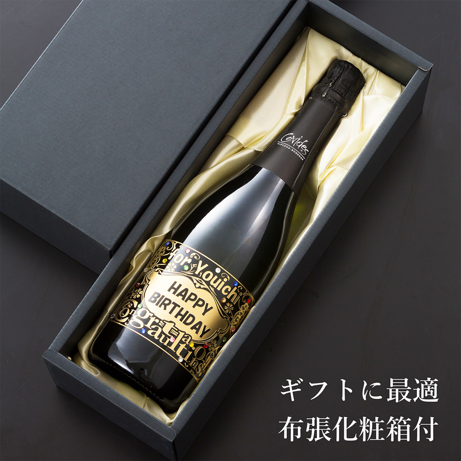 【名入れギフト】彫刻デザインシャンパンボトル