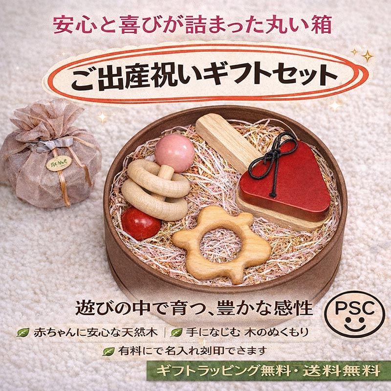 出産祝いプチセット（ドド）赤ちゃんに優しい木のおもちゃ 日本製