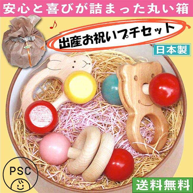 出産祝いプチセット(ジュジュ)赤ちゃんに優しい木のおもちゃ 日本製