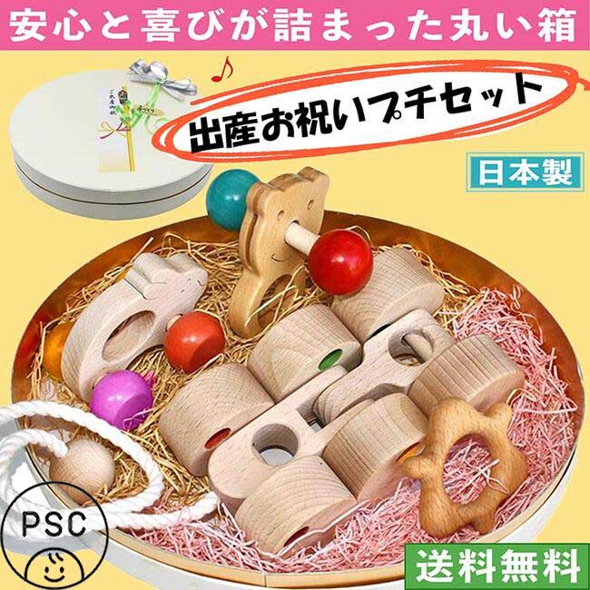 出産祝いセット（ユピ）赤ちゃんに優しい木のおもちゃ 日本製