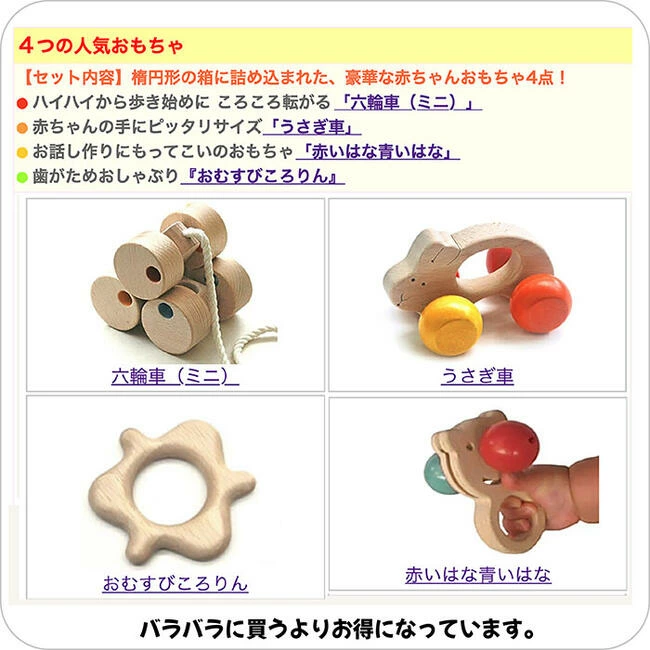出産祝いセット（ユピ）赤ちゃんに優しい木のおもちゃ 日本製