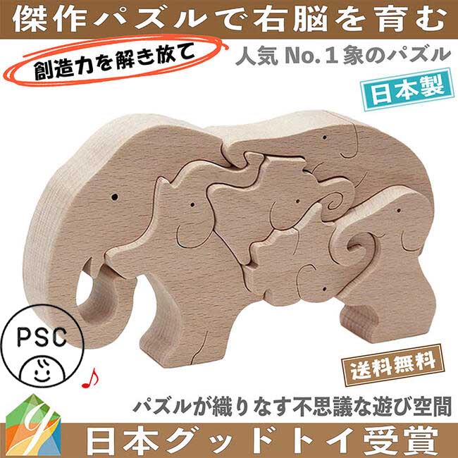 ゾウのパズル(日本製)創造力を育む木のおもちゃ