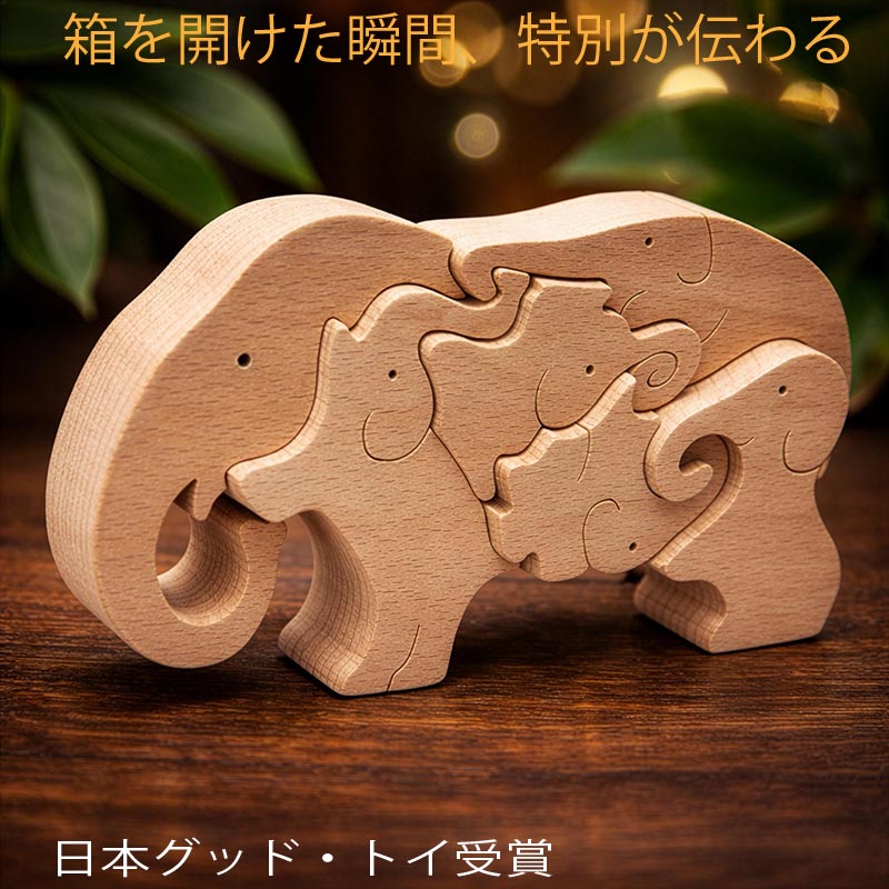 ゾウのパズル（日本製）創造力を育む木のおもちゃ | 銀河工房の