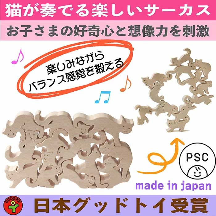 ネコの自由積み木（日本製）創造力を育む木のおもちゃ