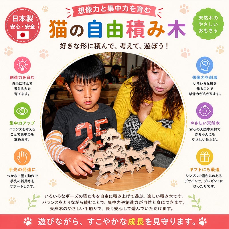 ネコの自由積み木（日本製）創造力を育む木のおもちゃ