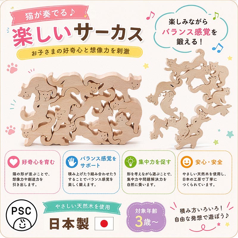 ネコの自由積み木（日本製）創造力を育む木のおもちゃ