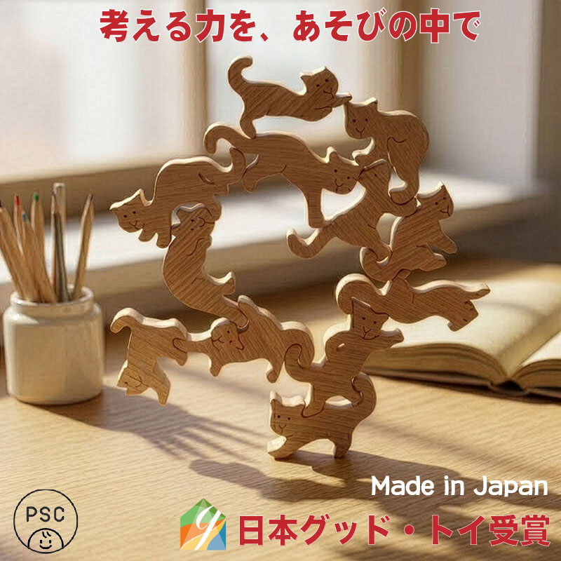 ネコの自由積み木（日本製）創造力を育む木のおもちゃ | 銀河工房の