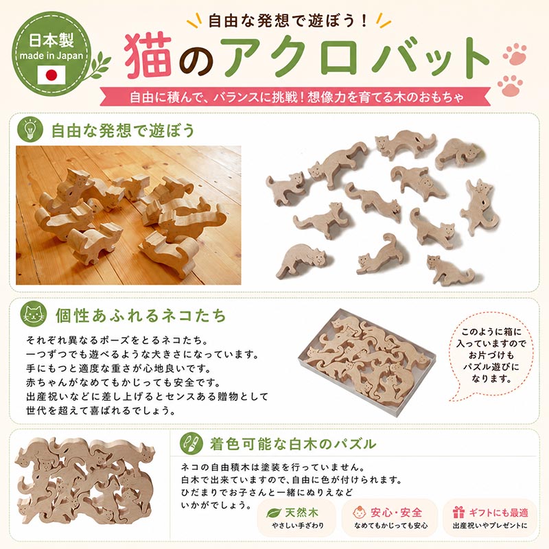 ネコの自由積み木（日本製）創造力を育む木のおもちゃ