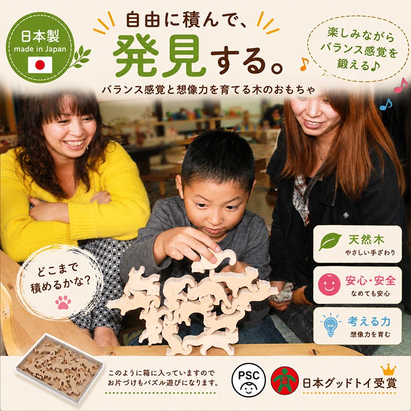ネコの自由積み木（日本製）創造力を育む木のおもちゃ
