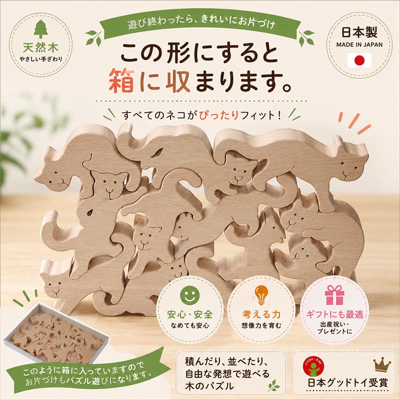 ネコの自由積み木（日本製）創造力を育む木のおもちゃ
