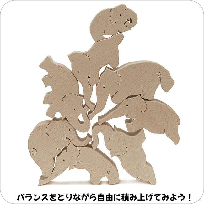 ゾウのサーカス（日本製）バランス積み木 創造力を養う木のおもちゃ